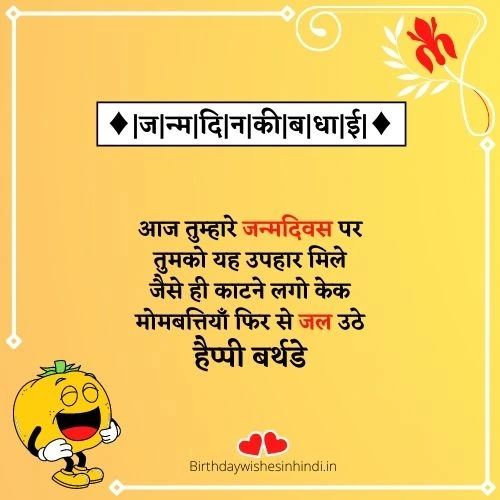 Funny Birthday Wishes For Best Friend In Hindi